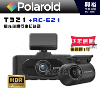 【Polaroid】寶麗萊 T321 +RC-E21 前後星光夜視行車紀錄器｜3.16吋LCD螢幕｜前後星光級感光｜