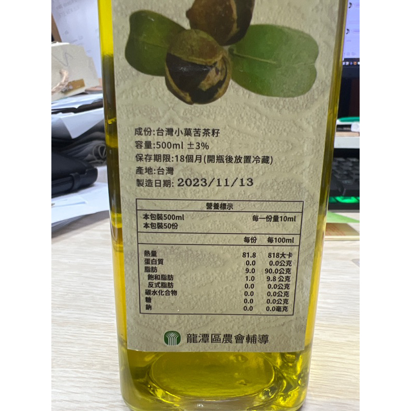 自製純100%苦茶油