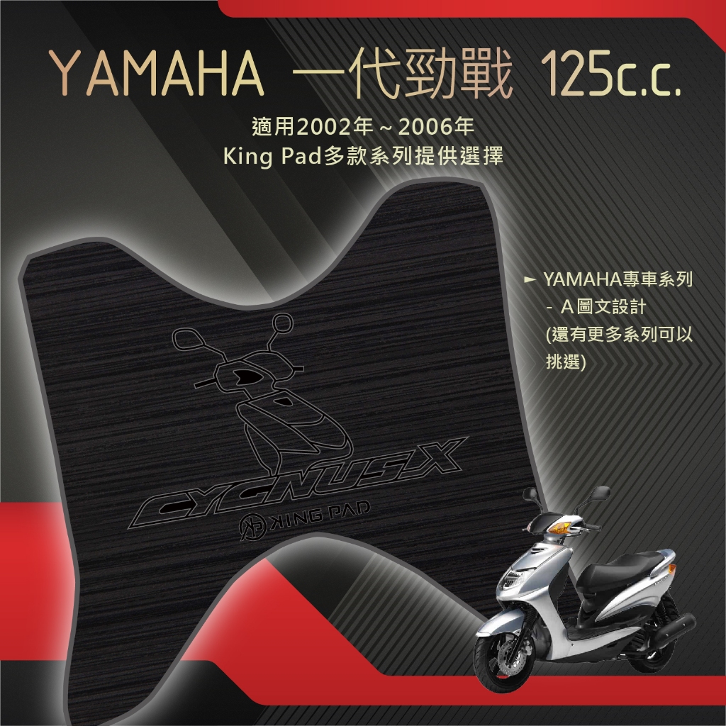 🔥免運🔥山葉 YAMAHA 一代勁戰 125 機車腳踏墊 機車踏墊 踏墊 腳踏墊 止滑踏墊 造型腳踏墊 立體腳踏墊