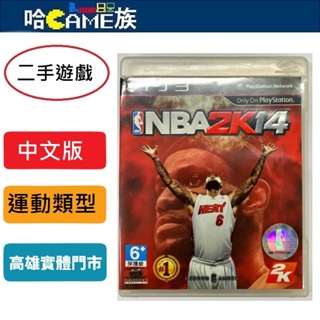 (二手遊戲)PS3 NBA 2K14 中文版 銷售第一、排名第一的 NBA 模擬電玩系列 世界上最棒的籃球電玩遊戲