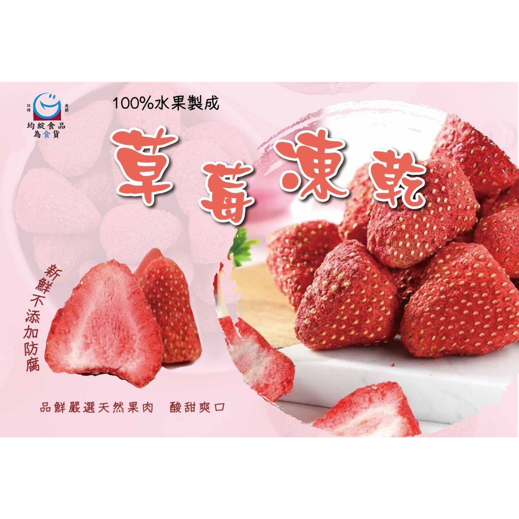 【凍好鮮】草莓凍乾 草莓凍乾 草莓乾