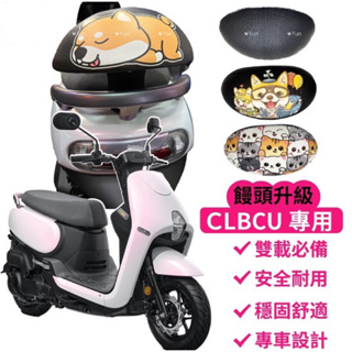 SYM 三陽 CLBCU 後靠背 機車後靠背 clbcu 125 靠背 蜂鳥125 機車靠背 機車後靠背 clbcu