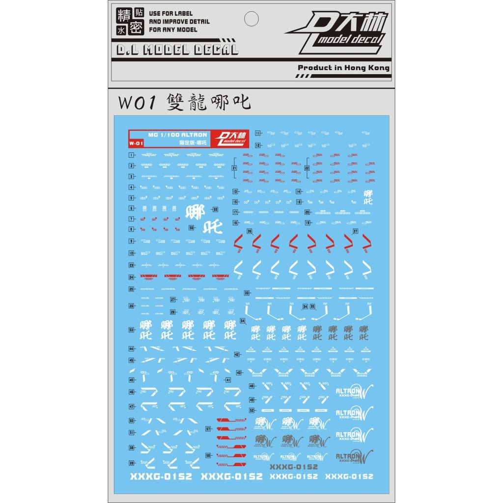 ◆王城玩具◆大林水貼 MG PB限定版 雙頭龍鋼彈 EW 專用水貼 DLW01