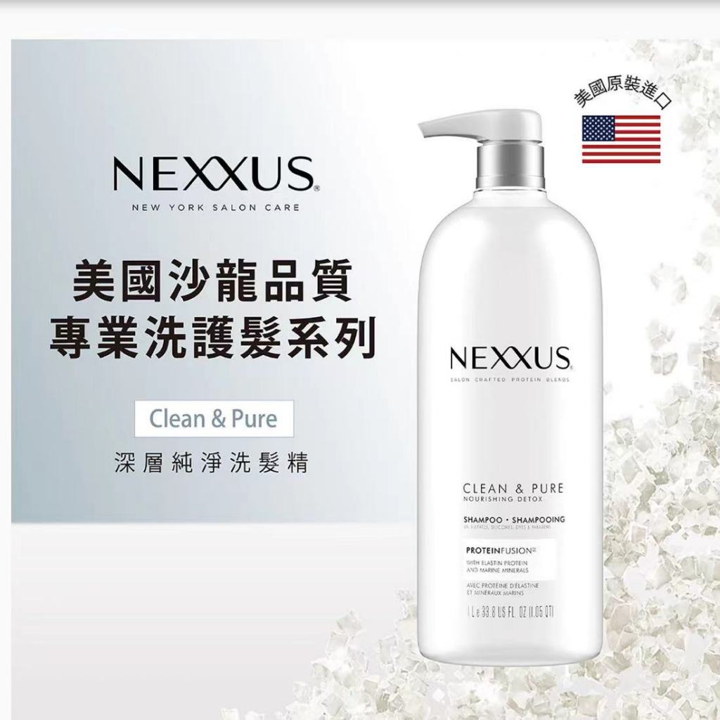 【免運+特價】NEXXUS 白色深層純淨洗髮精  1公升 好市多Costco代購