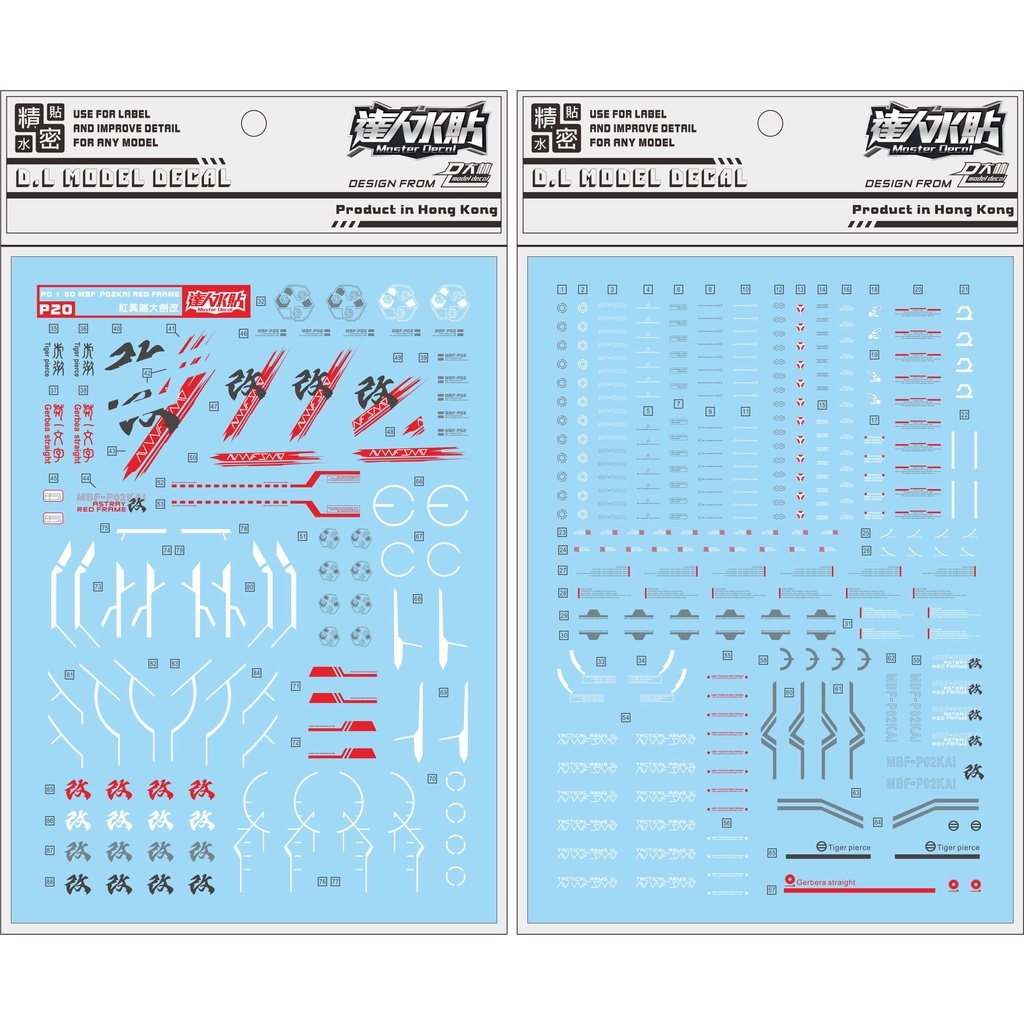 ◆王城玩具◆大林水貼 PG 紅異端改 大劍版 專用水貼 DLP20