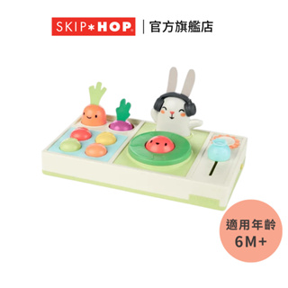 美國【SKIP HOP】Farmstand聲光DJ控盤組 小孩玩具 音樂玩具 DJ玩具 ｜翔盛國際baby888