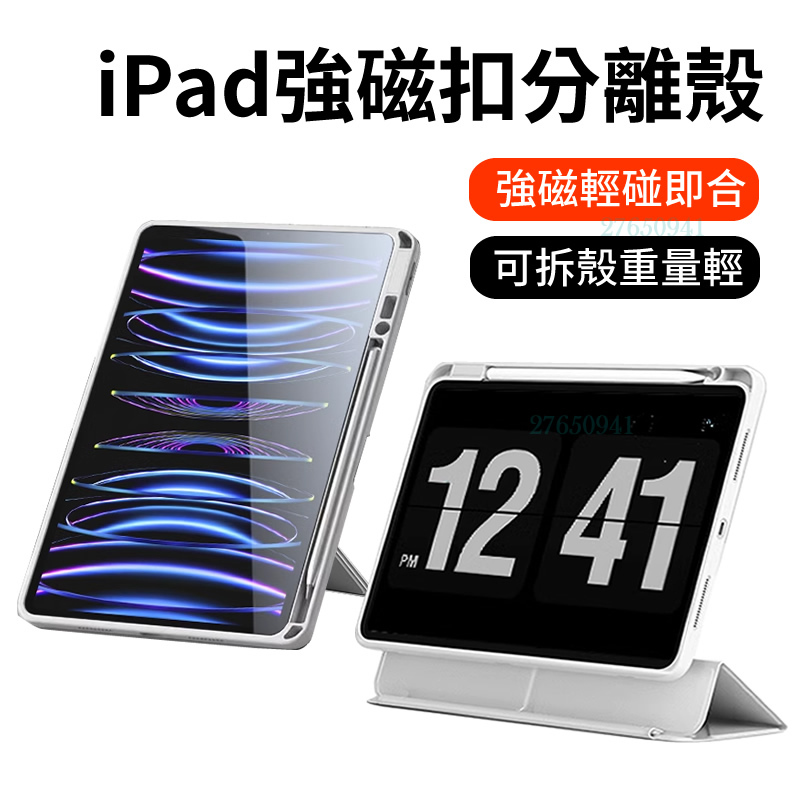 YMHW iPad 磁吸分離 卡扣式 保護套 🌺 Air 5 保護殼 iPad 10.2 10.9 pro 11 皮套