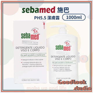 現貨 施巴 潔膚露 1000ml PH5.5 一般版 施巴泡泡露 施巴潔膚露 沐浴乳 sebamed