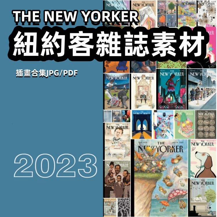 紐約客THE NEW YORKER雜誌封面插圖廣告海報美術復古插畫素材2023