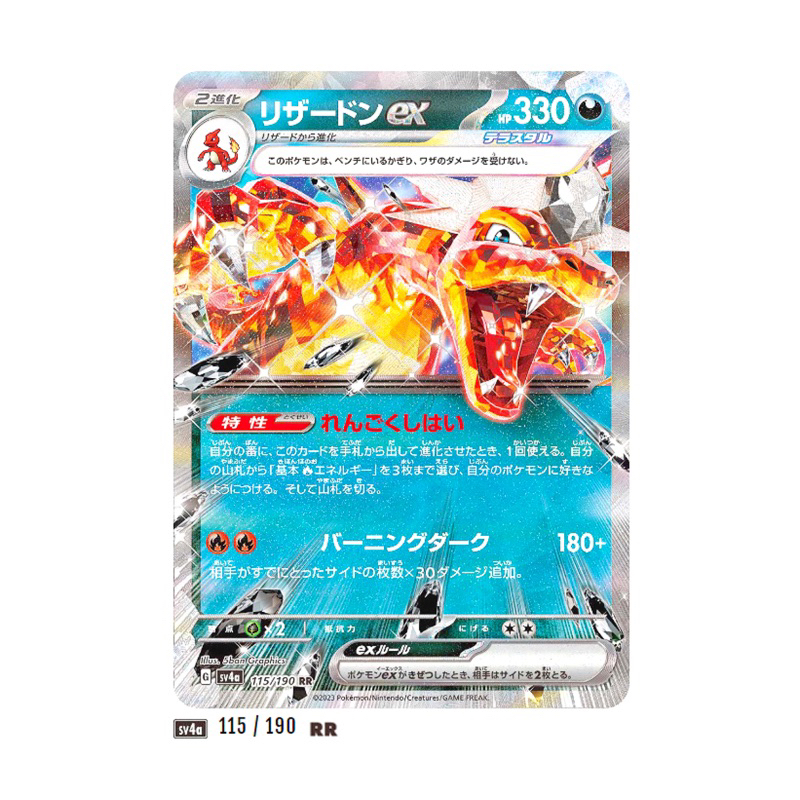 噴火龍ex 寶可夢 PTCG 黑炎的支配者 日版 sv3 066/108 RR リザードン 光輝噴火龍 RRR