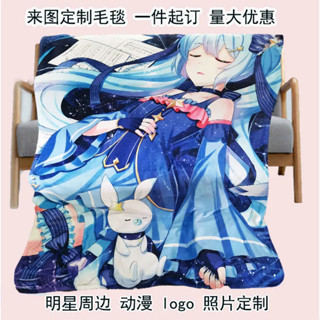 毛毯 毯子 客製化 法蘭絨毯子 羊羔絨 定製 明星動漫logo 毛毯 宿舍沙發秋冬法蘭絨毯子 來圖定製 毛毯