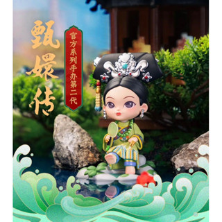【Lemonade】現貨可挑款-後宮甄嬛傳官方系列盲盒二代 確認款 盒玩 盲抽 公仔 甄嬛 錦鯉拿趣