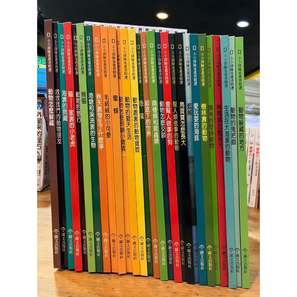店T《321書市》國家地理雜誌 小小探險家叢書精選28本合售/童書繪本
