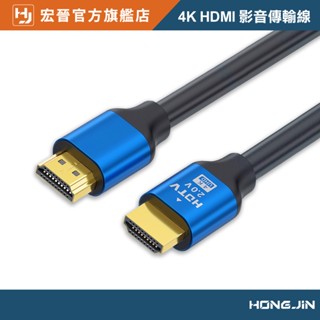 4K HDMI影音傳輸線2.0版 高畫質螢幕線 高品質無損HDMI線 3D環繞 支援PS4 電腦 筆電 SWITCH