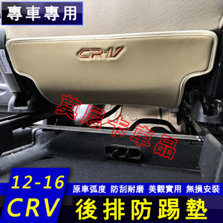 本田CRV座椅防踢墊 Honda CRV4 適用座椅防護墊 椅背防踢墊12-26款CRV 後排座椅保護墊 防髒墊