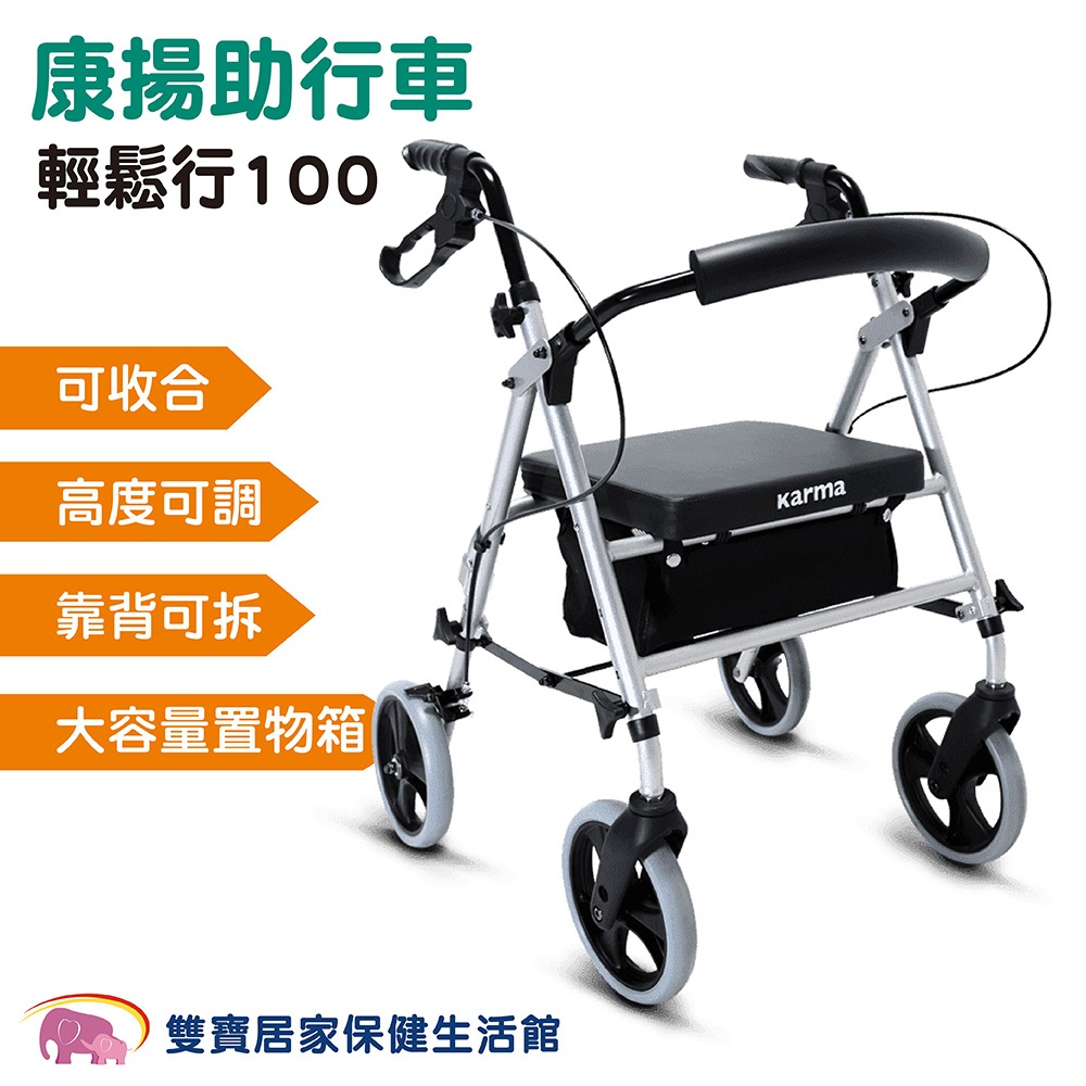 康揚輕鬆行100帶輪助行車 EZ Walker100 帶輪型助步車 可收合助行車 步行輔助車 助行器復健車助行椅散步車