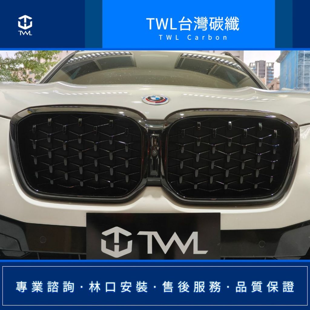 TWL台灣碳纖 寶馬 BMW G01 X3 G02 X4  22年小改款 鼻頭 黑色滿天星 台灣製造