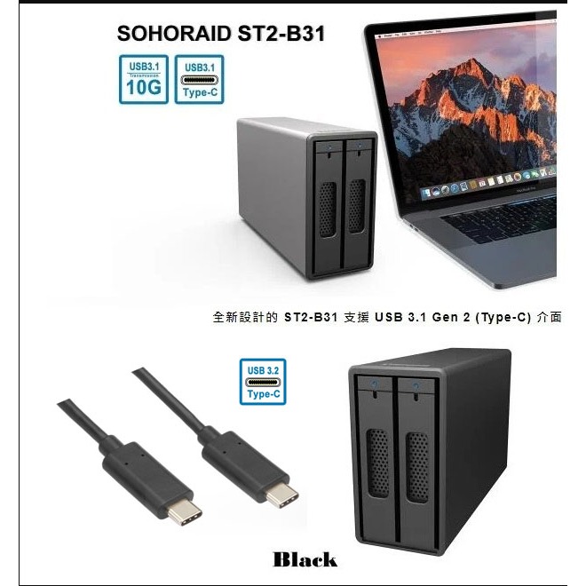 STARDOM ST2-B31 USB3.1 3.5" 2槽外接RAID陣列盒(全新現貨)