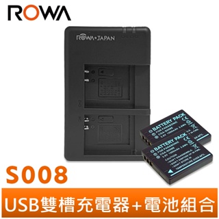 【ROWA 樂華】FOR Panasonic 國際牌 S008 MICRO USB 雙槽充電器 雙充+電池組合