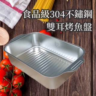 台灣製造 台灣出貨 304不鏽鋼 烤魚盤 烤盤 酸菜魚 方盤 不鏽鋼方盤 托盤 長方盤 深盤 茶盤 滴水盤 自助餐盤