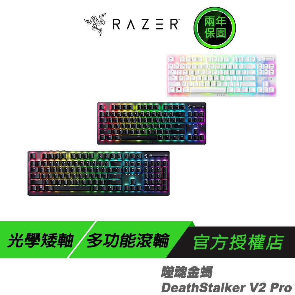 Razer 雷蛇 Deathstalker V2 Pro TKL 噬魂金蝎 無線鍵盤/電競鍵盤/超薄光學鍵盤/藍芽鍵盤