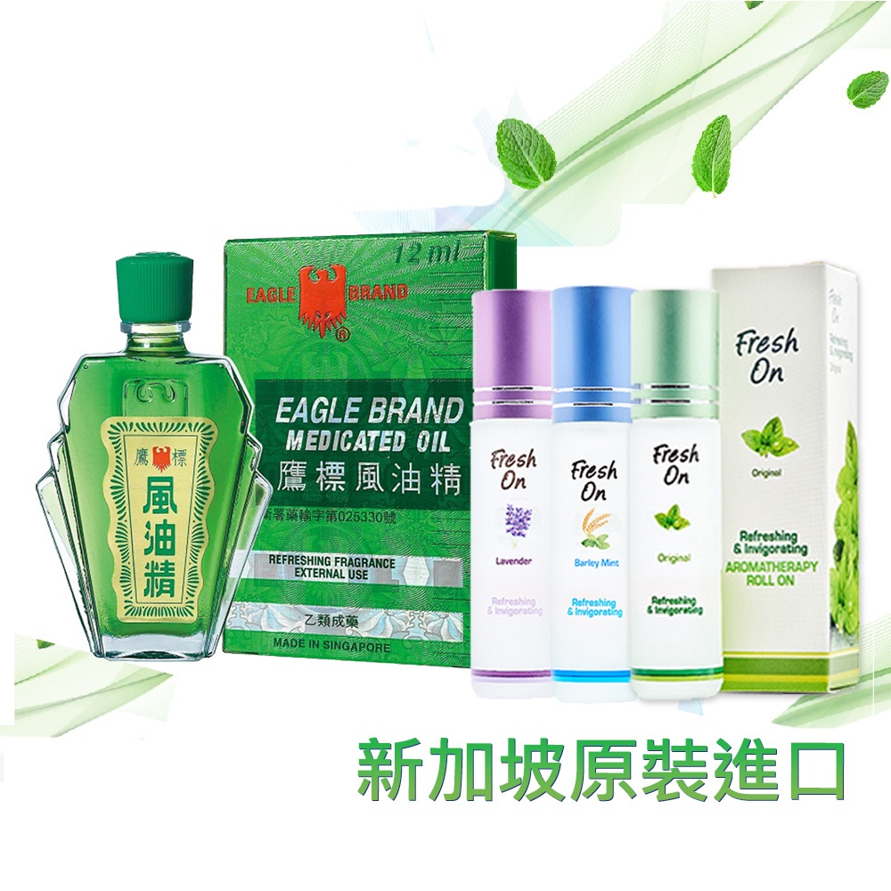 \現貨 可開發票/ EAGLE BRAND鷹標 精油 風油精 24ml / 精油滾珠瓶 提神甦醒滾珠瓶8ml