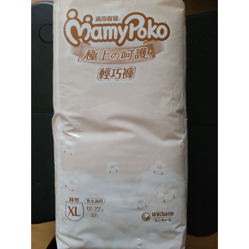 MamyPoko滿意寶寶 日本製輕巧褲 XL 紙尿布（全新）