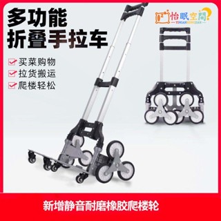 爬樓梯 手拉車 小推車 行李車 傢用便攜買菜拉桿車 購物小拉車 折疊拖車
