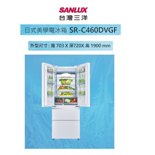 請詢價 三洋變頻四門電冰箱460公升 SR-C460DVGF 【上位科技】