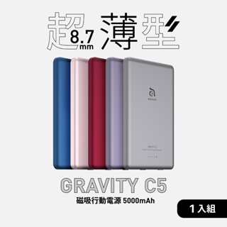 【ADAM 亞果元素】GRAVITY C5 超薄型磁吸行動電源 品牌旗艦店