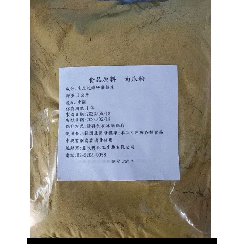 南瓜粉#1公斤#（著色劑）（食用色素）鑫玖億 專營食品添加物（食品級）