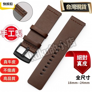 臺灣出貨 真皮牛皮快拆錶帶 真皮錶帶 20mm 錶帶 22mm 皮錶帶 22mm錶帶 通用錶帶 三星錶帶 快拆錶帶 禮物