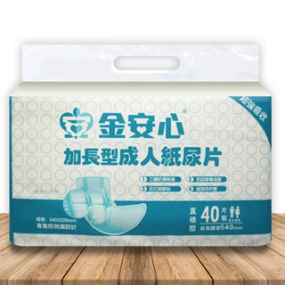 (2包賣場)金安心 加長型 尿片-- 超取最多限2包[店家推薦-吸收力超強]