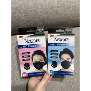 3M Nexcare 舒適口罩 酷黑色