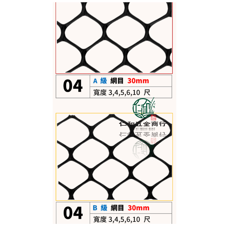 《仁和五金/農業資材》電子發票 2尺寬 4號 100尺長 萬能網 萬用網 菱形網 萬年網 圍雞網 防鳥網 塑膠網 園藝