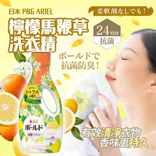 日本 P&G ARIEL 檸檬馬鞭草洗衣精 690g