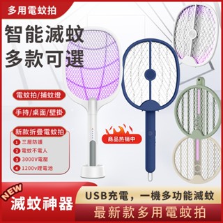 電蚊拍 捕蚊燈 摺疊二合一電蚊拍【esoon】現貨 免運 充電式 驅鼠 兩用電蚊拍 捕蚊拍 電蚊拍 物理滅蚊 USB充電
