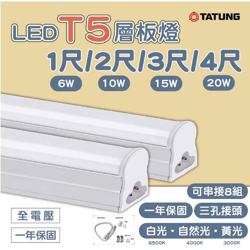 🚛大同💡LED T5 支架燈 3孔 串接燈 1尺~4尺  6W/10W/15W/20W 鋁支架 全電壓★光彩★