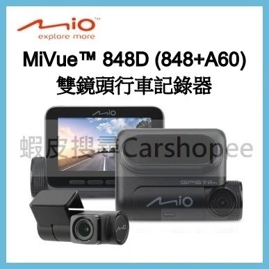 【贈32G】聊聊議價 Mio 848D(848+A60) 區間測速 GPS WIFI 雙鏡頭行車記錄器