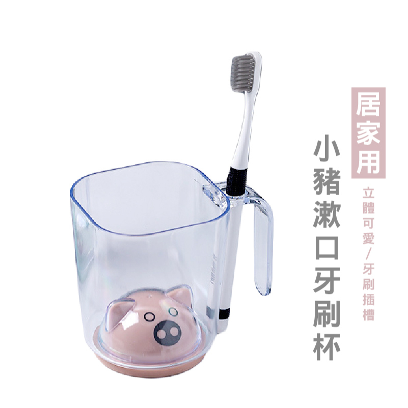 立體豬 可愛 兒童 耐摔 加厚材質 450ML 漱口杯 質感牙刷杯 刷牙杯 收納 衛生用品 帶牙孔