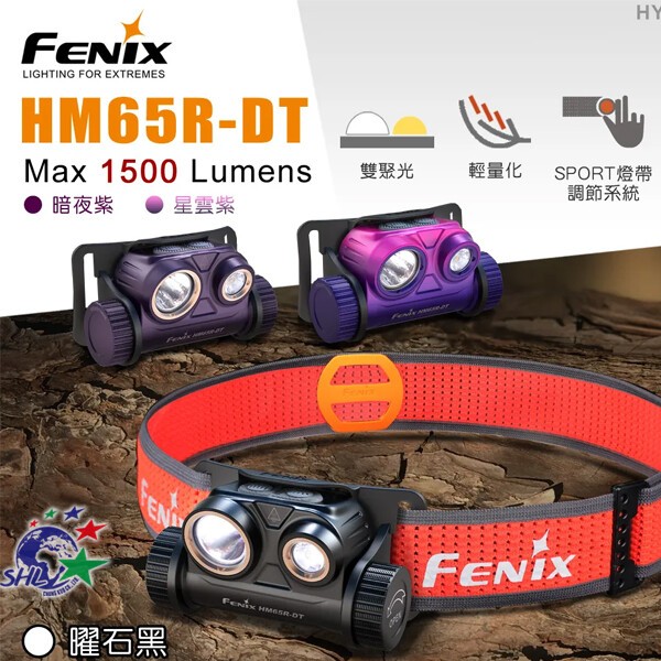 詮國 FENIX HM65R-DT 高性能鎂合金越野跑頭燈