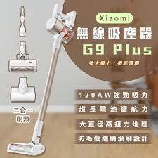 【Xiaomi】無線吸塵器 G9 Plus 現貨 小米 居家清掃 超強吸力 除螨除塵