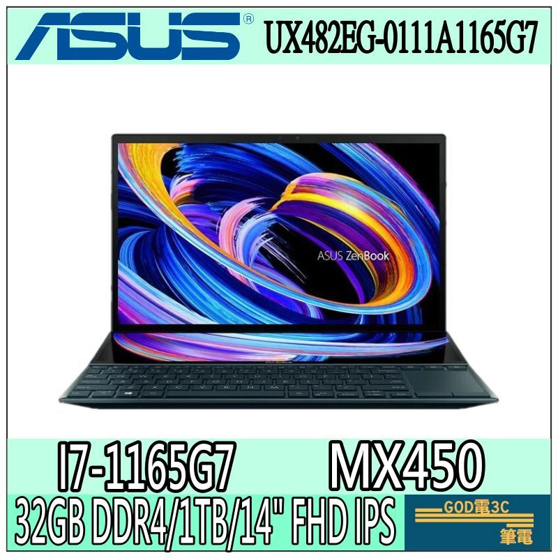 【GOD電3C】 I7觸控 UX482EG-0111A1165G7 14吋 華碩ASUS 雙螢幕 繪圖 輕薄 獨顯 筆電