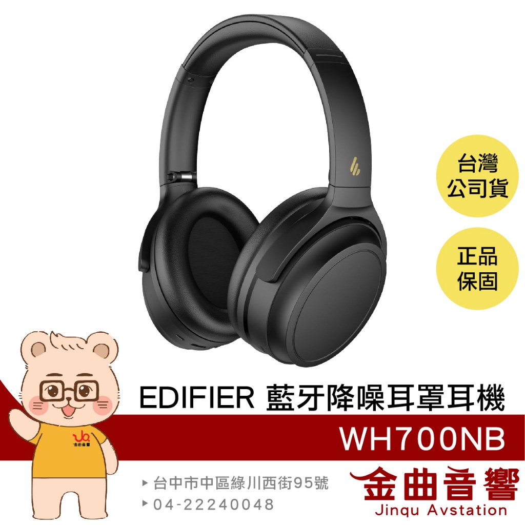 EDIFIER 漫步者 WH700NB 黑色 環境通透 低延遲 主動降噪 藍牙5.3 耳罩式耳機 | 金曲音響