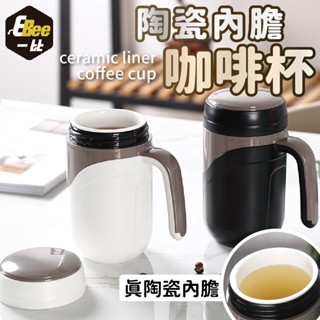 【康納斯】陶瓷馬克杯 真陶瓷馬克杯 保溫杯 咖啡杯 全陶瓷芯馬克杯 400ML 陶瓷 手柄馬克杯 提把馬克杯