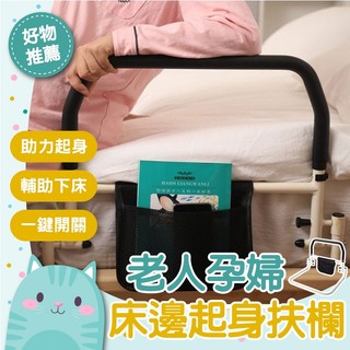 免運隔日到貨⚡【輔助起身 安全生活自理】床邊扶手 手折疊通用 老年人起床助力 老人床邊扶手 護欄 輔助器 孕婦起床扶手