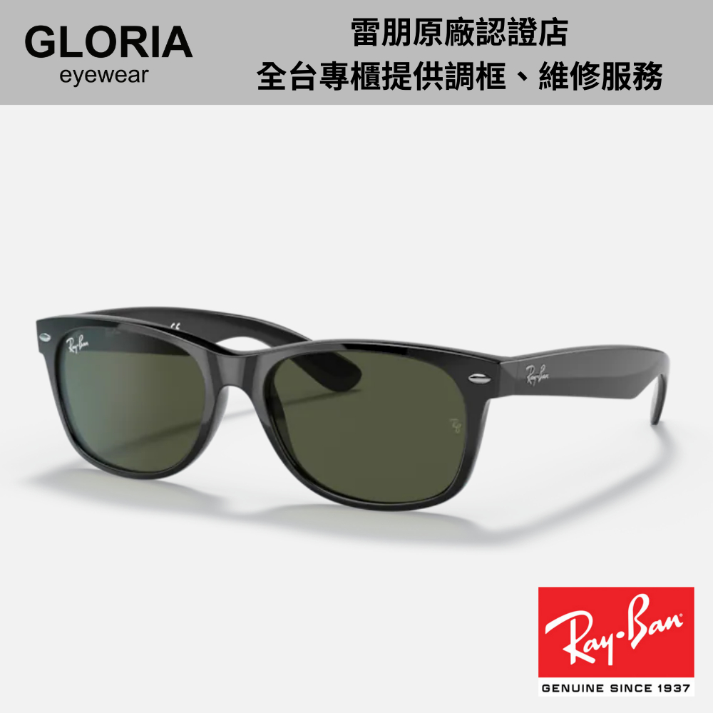 Ray Ban｜RB2132F-901L 黑色膠框太陽眼鏡 【葛洛麗雅眼鏡】