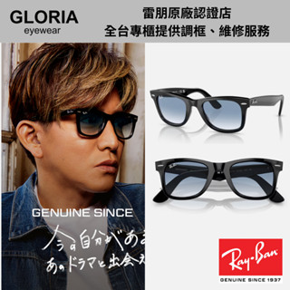 Ray Ban｜RB2140F-901/3F 膠框太陽眼鏡 【葛洛麗雅眼鏡】