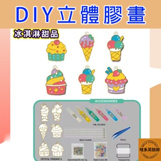 商檢合格 DIY立體膠畫 免烤畫 免烤膠畫 膠畫 水晶膠畫 烤畫 立體膠畫 兒童手作 手作玩具 交換禮物 聖誕禮物 玩具