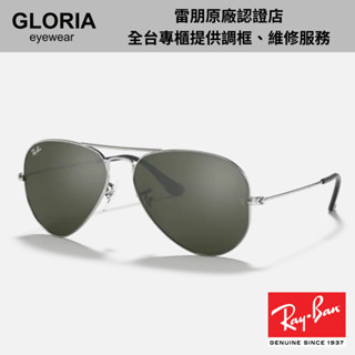 Ray Ban｜RB3025-W3277 飛行員太陽眼鏡 【葛洛麗雅眼鏡】